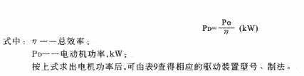 TD、TH型斗式提升機(jī)換算功率